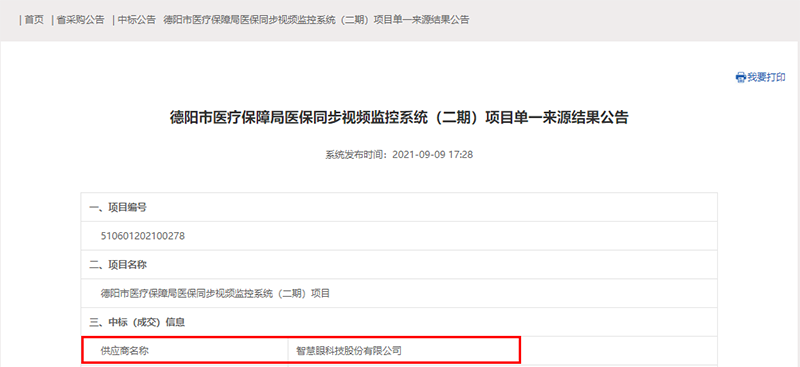 德阳中标.png